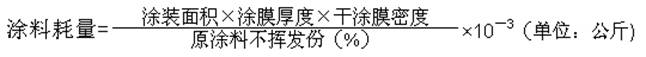 防锈漆耗漆理论计算方法